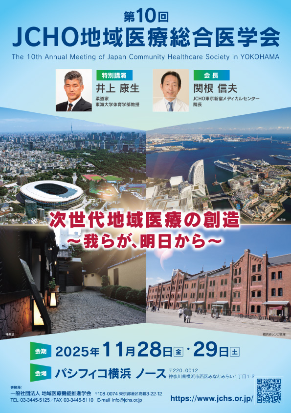 10JCHO poster202503