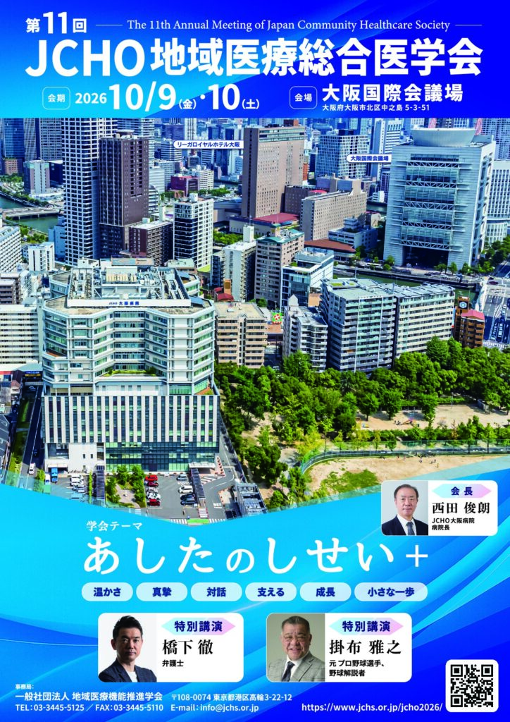 11JCHO poster202511 pdf