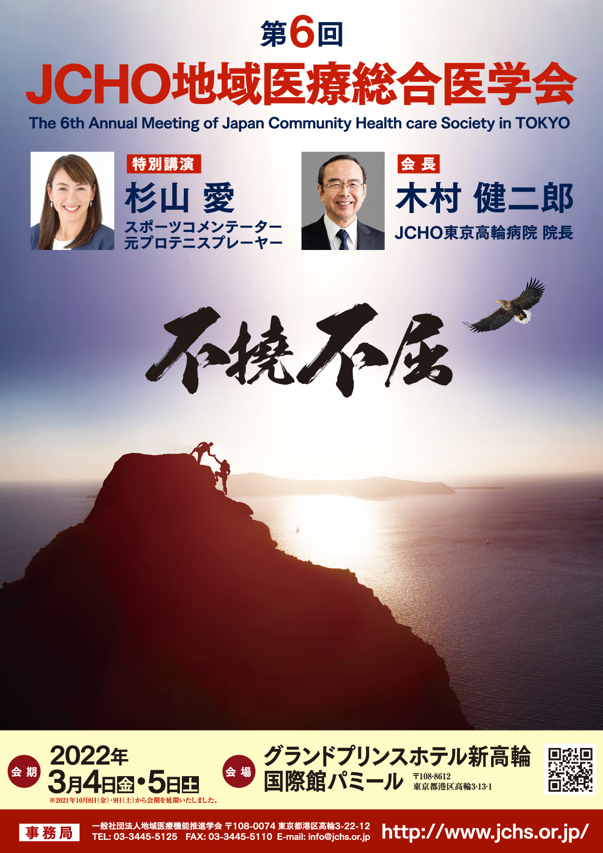 6jcho poster2022