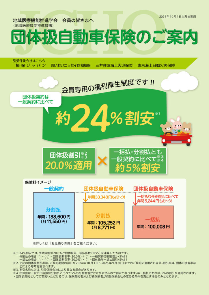 car insurance info202410