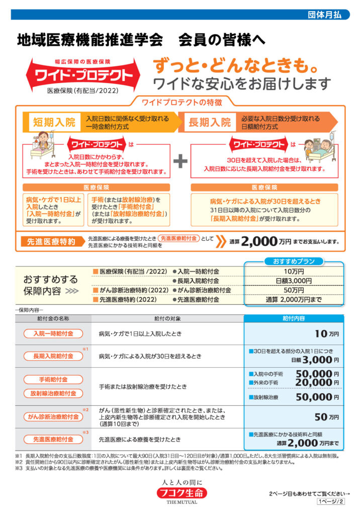 fukoku wideprotect202406