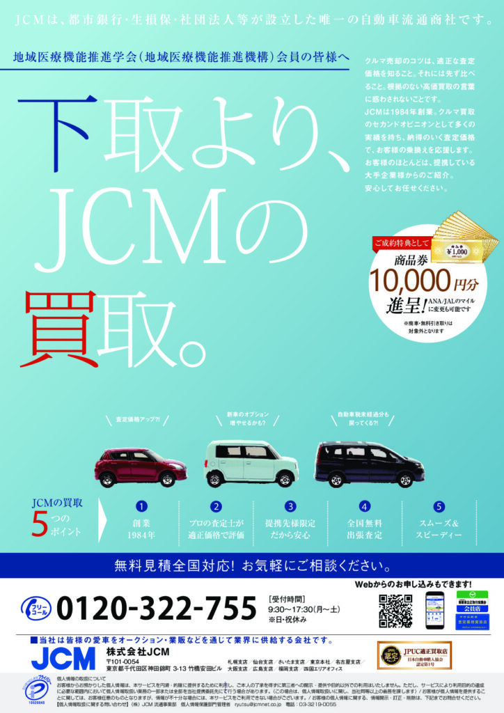 jcm info202101