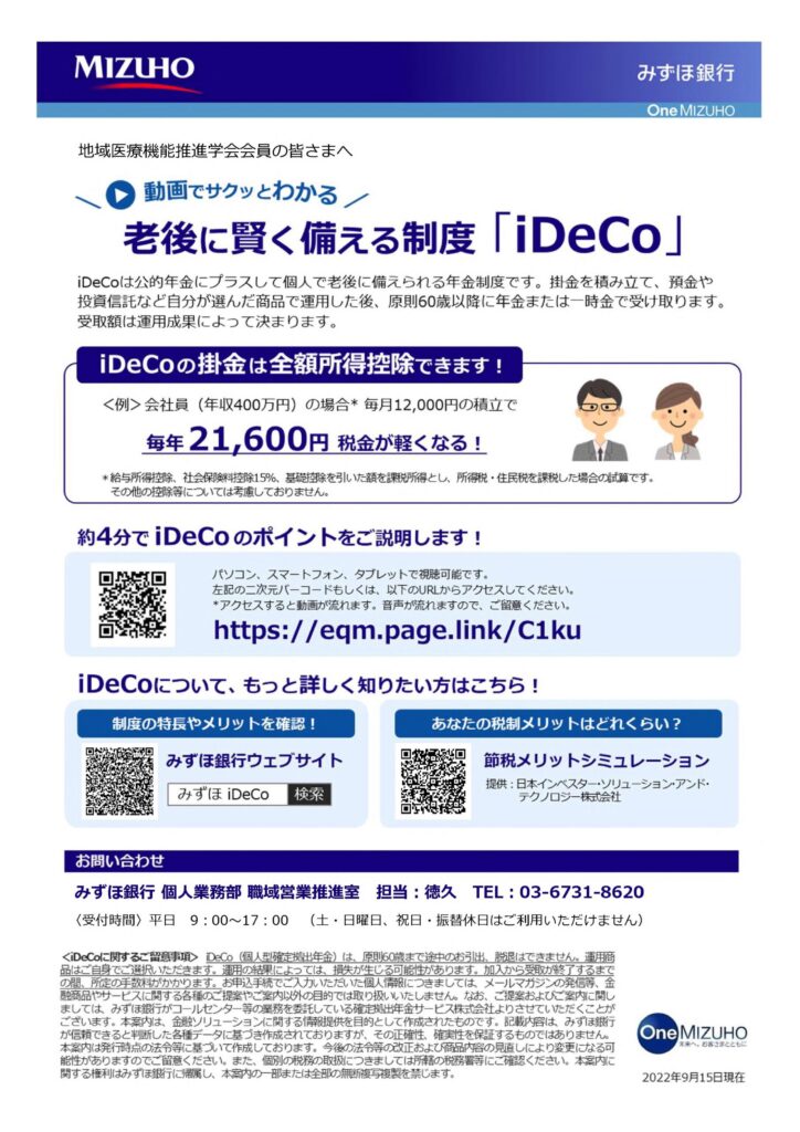 mizuho iDeCo guide202403