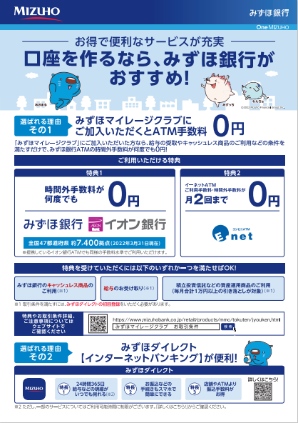 mizuho accout202208
