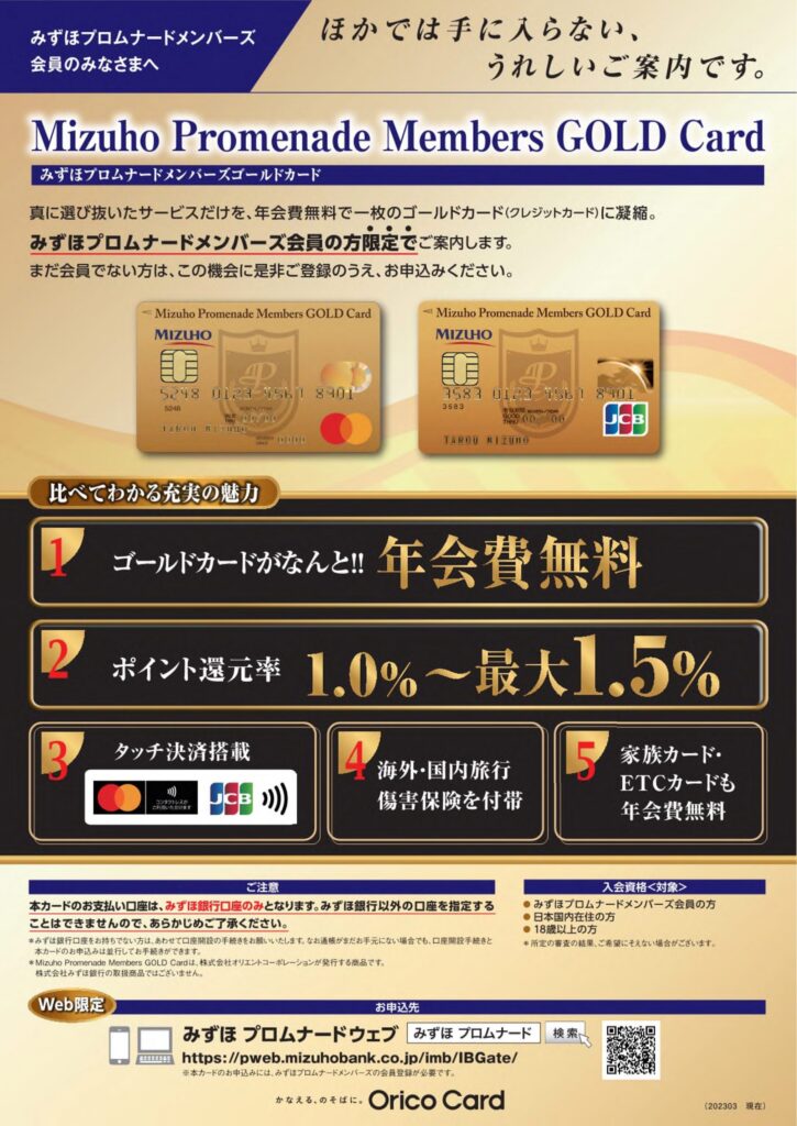 mizuho gold202403