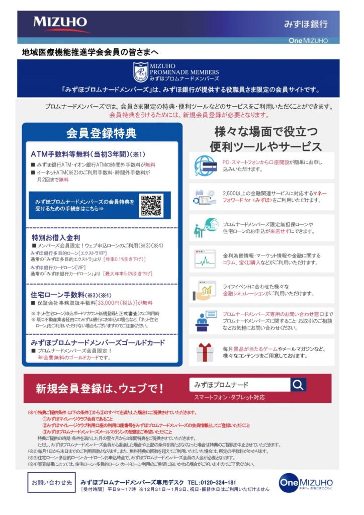 mizuho guide202403