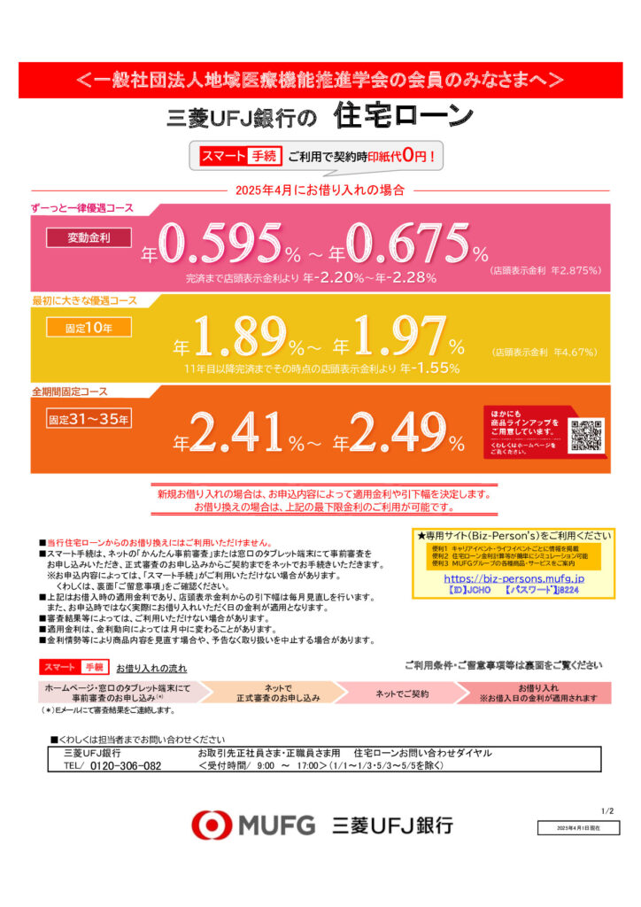 mufg loan202504