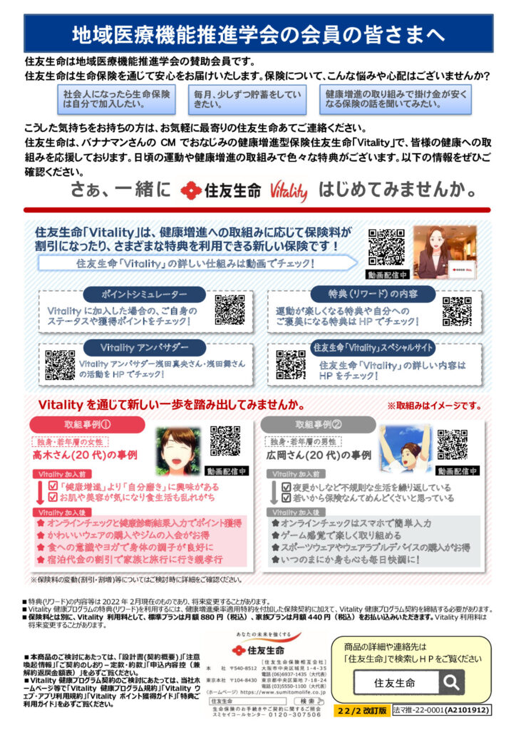 sumitomo Vitality202203