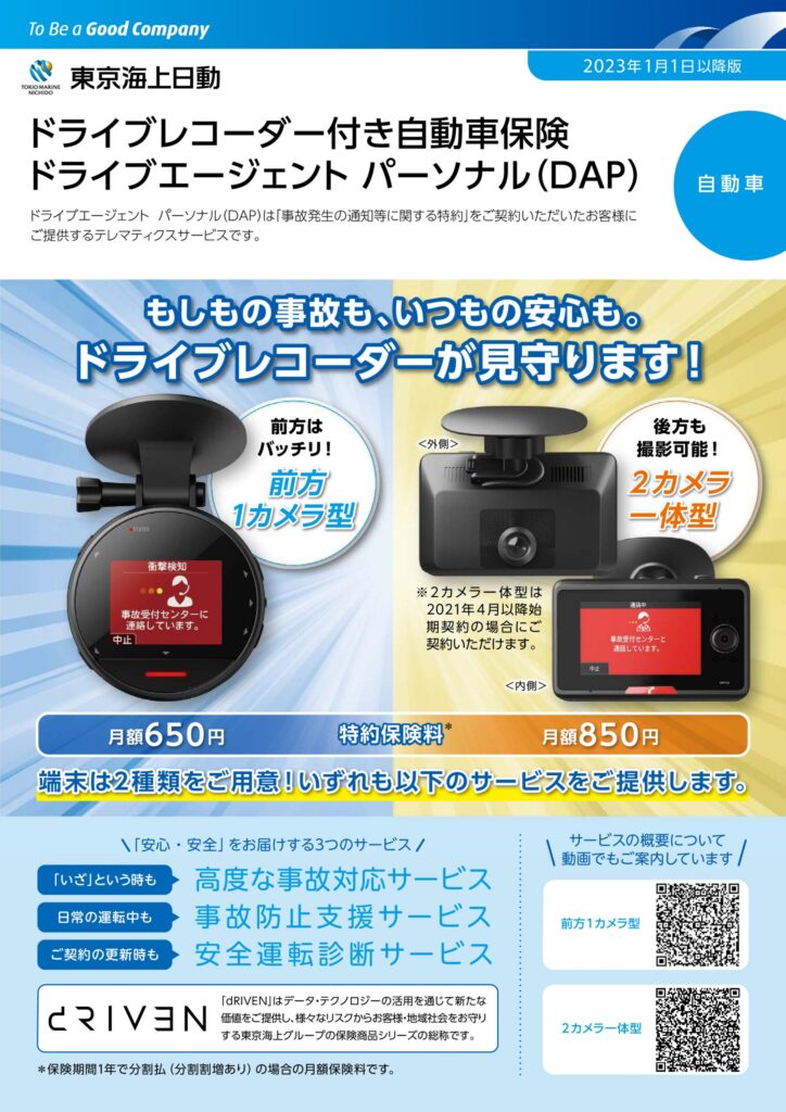 tokiomarine nichido dap202309 scaled 1
