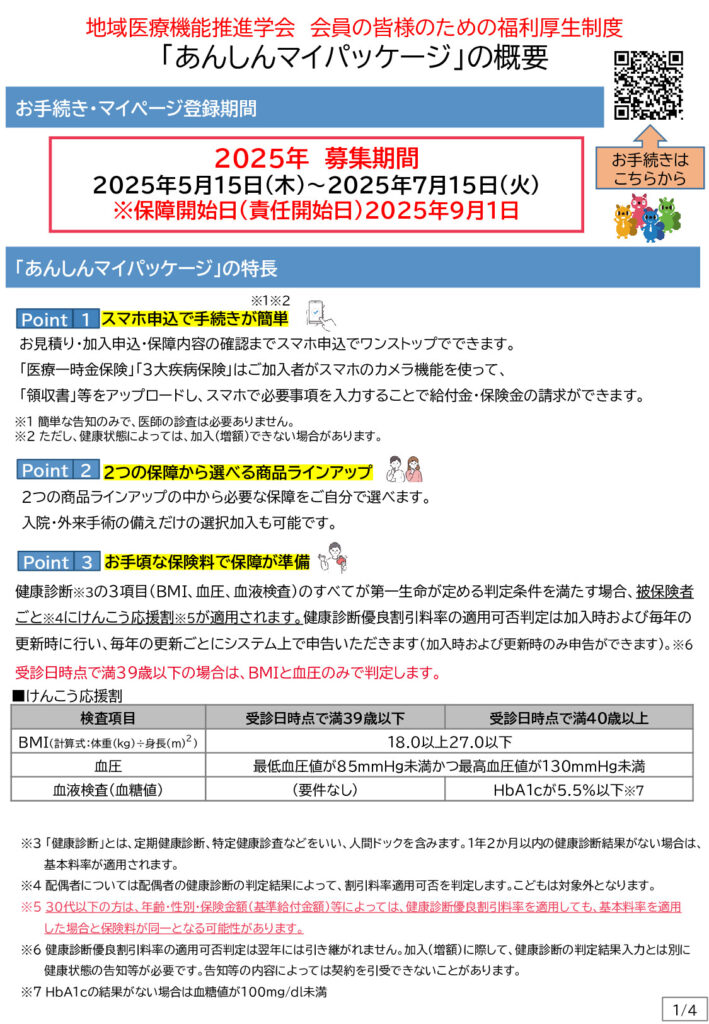 anshin1 info202505