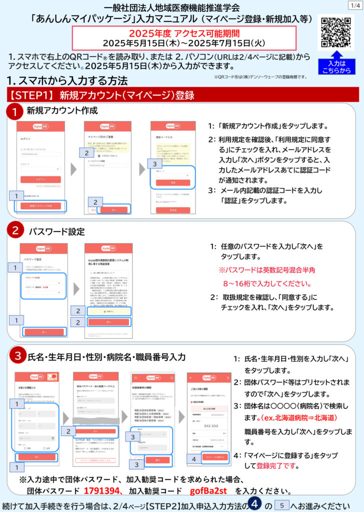anshin2 entry202505