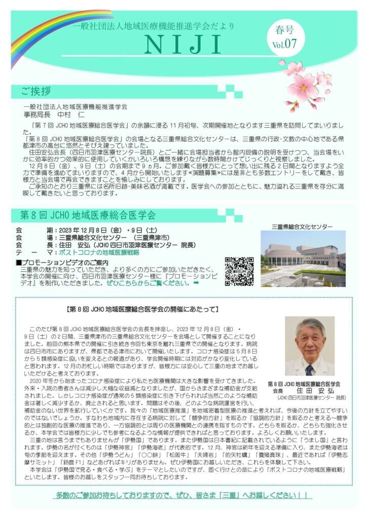vol.07 NIJI spring202303