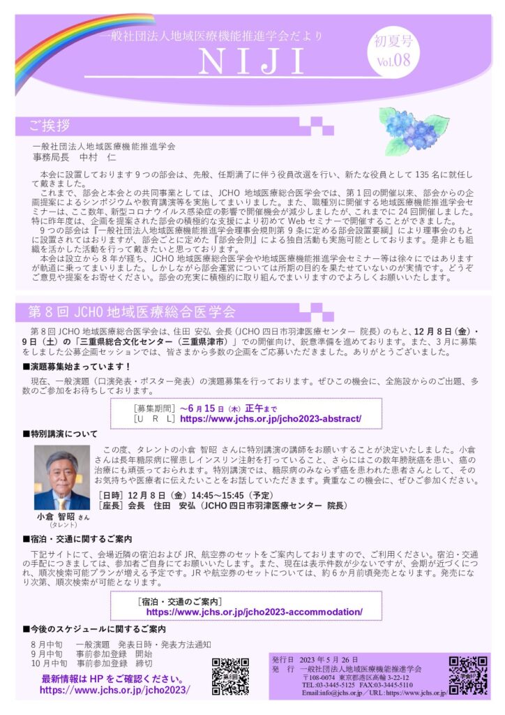 vol.08 NIJI early summer202305