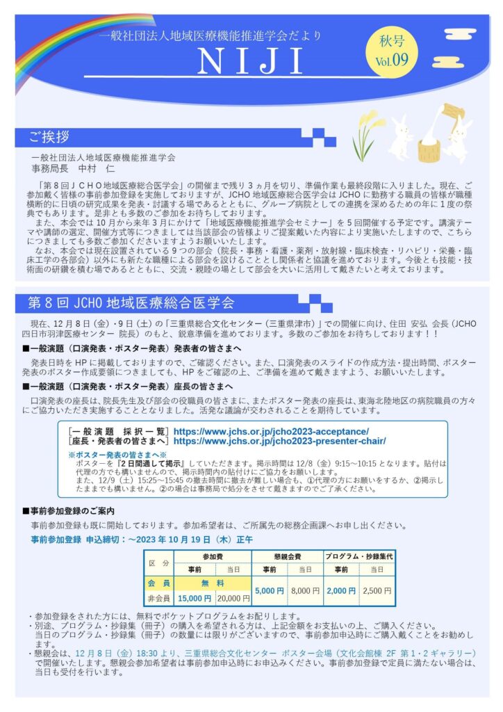 vol.09 NIJI autumn202309