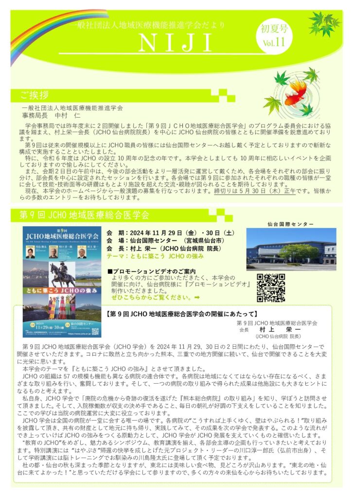 vol.11 NIJI early summer202405