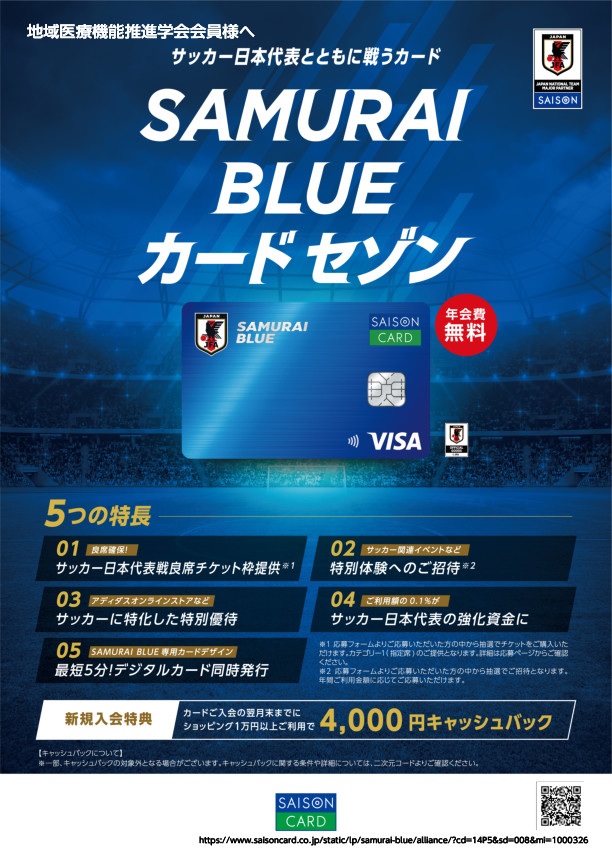 saison samuraiblue202402