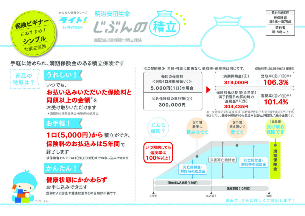 meiji chirashi20250912 001