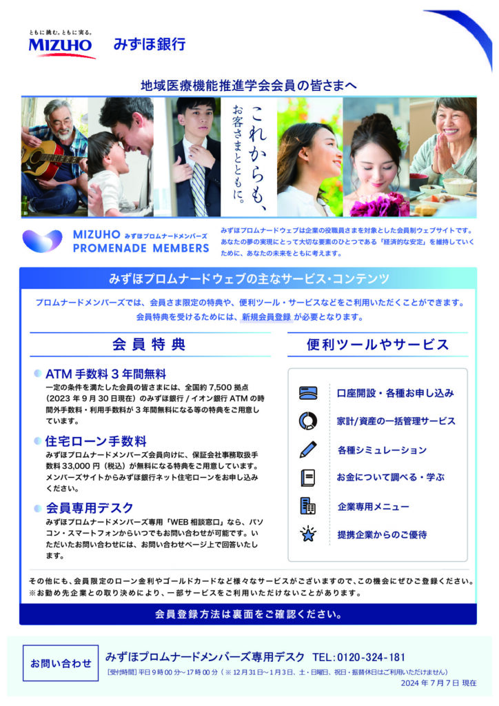 mizuho member card202509 001