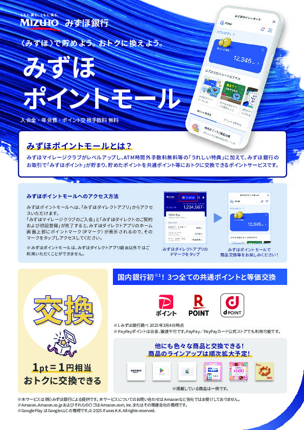 mizuho point202509 001