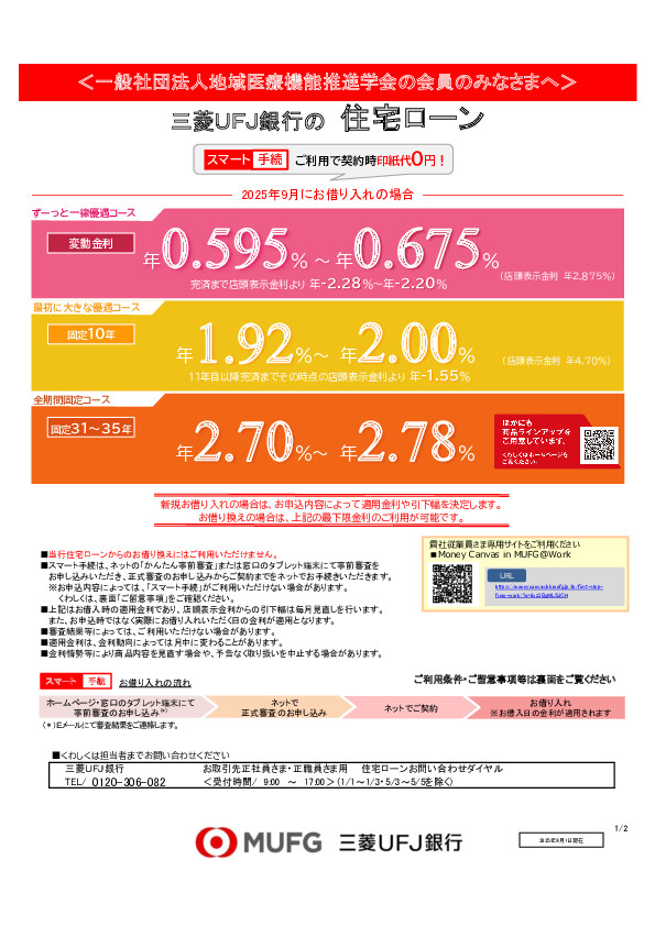 mufg loan202509 001