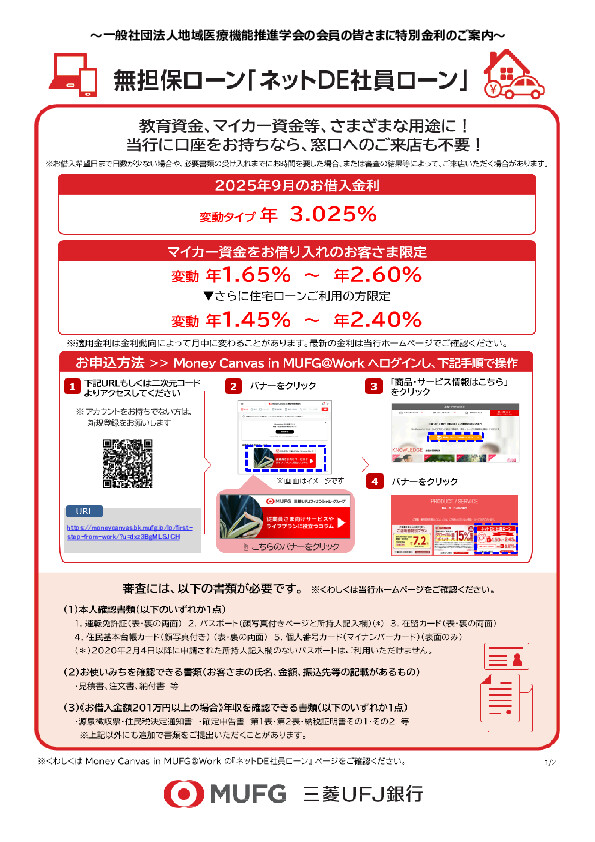 mufg netloan202509 001